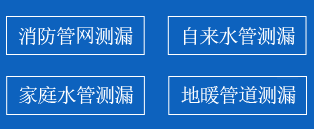 吴桥暗管漏水检测
